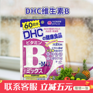 日本原装DHC维生素B族片120粒60日控油痘痘肌熬夜党维他命B群/VB