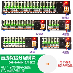 4-16通道 DC直流保险丝分配模块 监控开关电源盒  分线输出扩展板