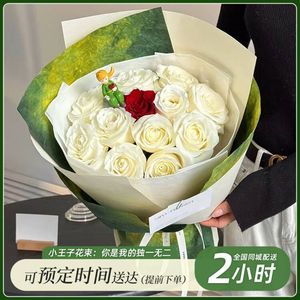 小王子白玫瑰花束鲜花速递同城配送北京上海长沙生日花店送男友