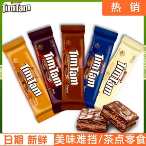 澳大利亚进口TimTam雅乐思白巧克力黑巧克力焦糖多种口味夹心饼干