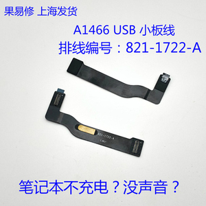 821-1722-A 排线  A1466 MD760 MD761 USB电源小板排线