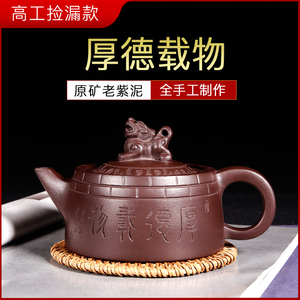 宜兴紫砂壶纯手工茶壶茶具中式复古家用高工原矿老紫泥厚德载物壶