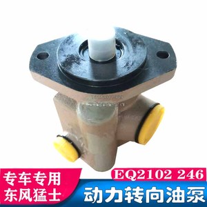 东风军车EQ2102/246动力转向油泵动力转向助力器康明斯叶片泵配件