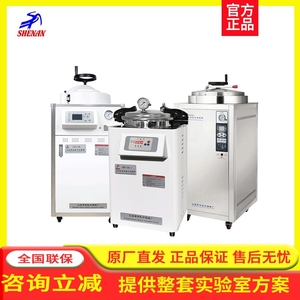 上海申安高压蒸汽灭菌器DSX-24L-I/LDZX-30/LDZF立式实验室灭菌锅