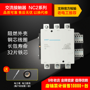 【原装正品】正泰交流接触器NC2系列 NC2-150A单相220V/三相380V