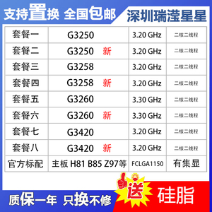 g3260 g3258 g3250 g1840 cpu g3460 g3420 cpu 散片 g3220