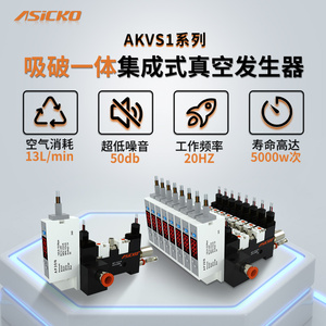 微型一体式真空发生器AKVS1气动电磁阀真空泵系统烧录贴片ZB0431