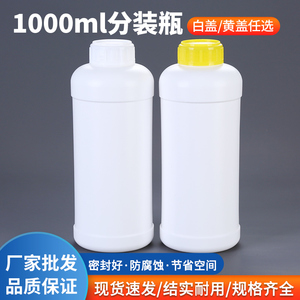 塑料瓶1000ml 样品瓶 液体分装瓶 1升 包装瓶1kg 空瓶子1L色精瓶
