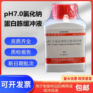 M0151 pH7.0氯化钠蛋白胨缓冲液 杭州微生物百思海博环凯2015药典
