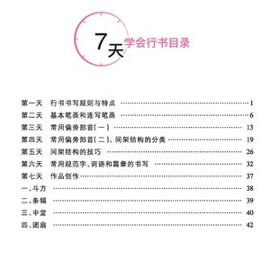 *七天学会行书字帖硬笔书法练字本成人公务员高中小学生初学者练