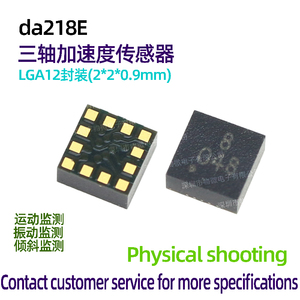陀螺仪芯片DA218E加速度传感器LGA12封装倾斜振动监测DA218明镐