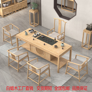 新中式茶桌椅组合白蜡木喝茶桌办公接待茶桌客厅茶几实木功夫茶台