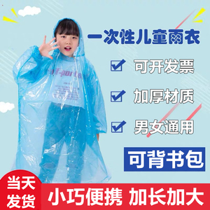 儿童一次性雨衣加厚透明便携可背包小孩雨披小学生男女童上学专用