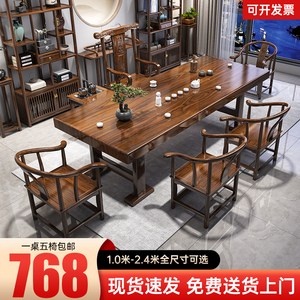 实木原木大板茶桌椅组合一桌五椅新中式家用茶几办公室泡茶台一体