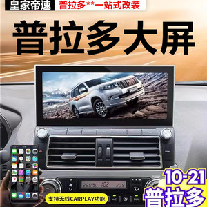 适用于03-21款霸道普拉多导航仪中控屏360全景carplay一体机