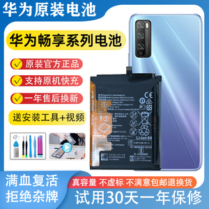 适用华为畅享10plus/20pro原装手机电池9E/8/7S/6/5全新原厂电板