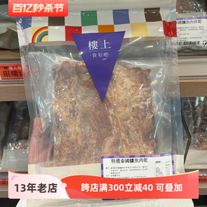 香港楼上特选泰国鱼肉干605g袋装搭配海底椰无花果虎乳灵芝春季汤