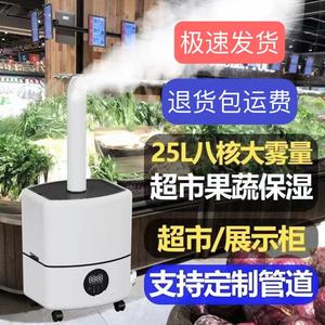 熊本工业大容量大雾量加湿器烤烟回潮机蔬菜麻辣烫烧烤摊水果保鲜