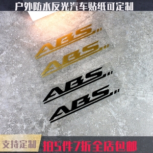 ABS 制动系统 摩托车贴纸 改装贴纸 个性防水反光贴花电摩