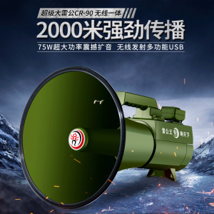 雷公王 CR-90喊话器超大功率2000米传输扩音器录音无线发射扩音器