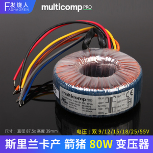 NORATEL箭猪 80W双9V 12V 15V 18V 25V 55V 进口环形变压器 80VA