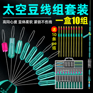 太空豆套装10组全套组合优质硅胶铅皮漂座钓鱼pe主线组渔具小配件