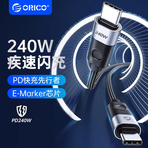 ORICO/奥睿科全功能PD3.1数据线240W超级快充双typec充电线数据线40Gbps高速传输8K高清投屏适用各类游戏本