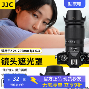 JJC 相机ZF Z30 Z6II Z7II Z5替代尼康HB-93遮光罩尼克尔Z 24-200mm f/4-6.3 VR全画幅旅游微单镜头配件67mm