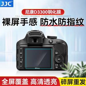 JJC相机贴膜适用于尼康D3300 D3200 D3400 D3500 D5300 D5600 D5500 500屏幕钢化膜保护单反液晶显示屏幕配件