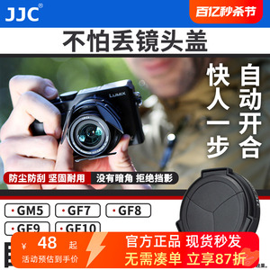 JJC 松下自动镜头盖GF9 GX85 GF8 GF10 G100 G110饼干适用于LUMIX镜头12-32mm相机微单防丢盖配件