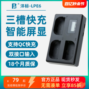 三充沣标E6 E6N E6NH适用佳能R62座充EOS R7 RA R5 R6 5DSR 6D2相机7D2 5D4/3/2 6D充电器60Da 70D  80D 90D