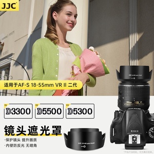 JJC HB-69遮光罩 单反适用于尼康D3300 D5500 D5300相机18-55 VR II 二代镜头遮光罩 数码相机配件 52mm