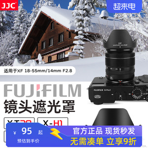 JJC X-S20适用富士18-55mm遮光罩XT20 XH1 XA3 XT2 XT10 XE3 XT3X-T30 XS10镜头卡口XF 14mmF2.8 R配件58mm