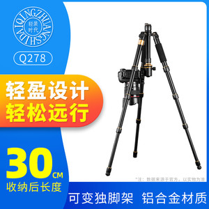 轻装时代Q278适用于尼康佳能Z7 Z6II二代800D EOS 200D二代ZFC单反照相机三脚架D850 D780 D750 D810摄影支架