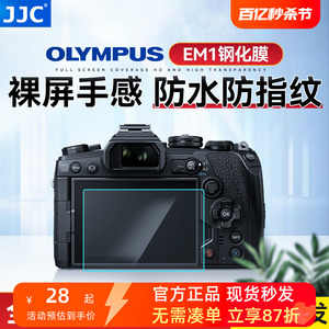 JJC相机TG-7贴膜奥林巴斯OM1 OM5 E-PL10 EP7 EM1III EM10III/IV/IIEP7微单EM1X EM5III钢化屏幕保护EPL8/L9