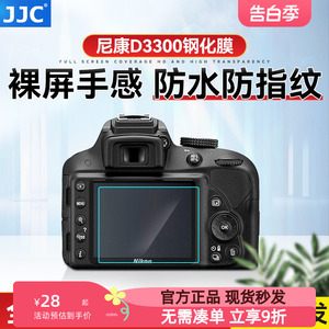 JJC相机贴膜适用于尼康D3300 D3200 D3400 D3500 D5300 D5600 D5500 500屏幕钢化膜保护单反液晶显示屏幕配件