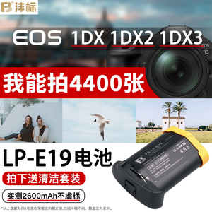 沣标LP-E19全解码EOS R3电池适用佳能EOS 1DX3相机1DX2 1DX Mark III II IV单反1Ds3 1D3 1D4 E4N lpe4充电器