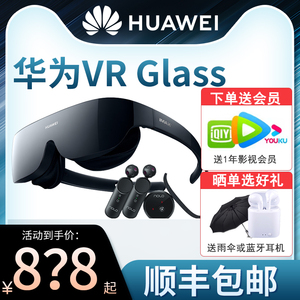 【官方正品！顺丰速发！】华为VR Glass眼镜虚拟现实3d体感游戏机头戴式电影家用ar智能全景立体超薄近视调节