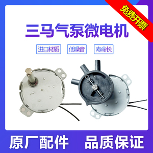 上海三马气垫床泵配件49TYC同步电机爪极式TY-50永磁同步电动微机