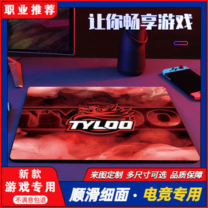CSGO电竞战队天禄tyloo鼠标垫超大细面顺滑热带雨林FPS游戏桌垫子