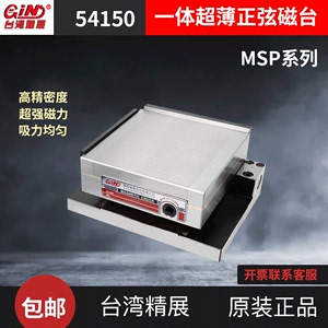台湾精展一体式超薄正弦磁盘MSP47S磁台54150-20正弦磁盘MSP66S