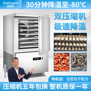 速冻机商用风冷低温急速冷冻冰柜海鲜生胚食品速冻柜零下45度变频