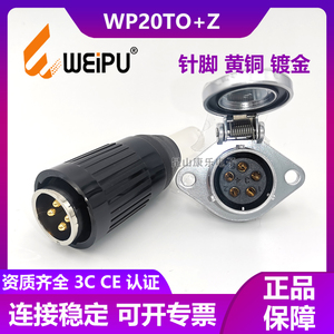 WEIPU威浦航空电缆护套插头 WP20-2-3-4-5-7-9-12芯 15菱形座TO+Z