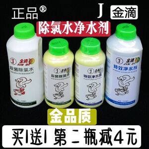 金滴杀菌除氯水金滴净水剂鱼缸换水观赏鱼用药水澄清剂水质净化剂