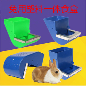 兔子食槽料盒三面防扒塑料料盒 养殖兔笼用料槽 獭兔肉兔食盒