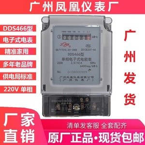 广州凤凰仪表厂家用电表220V出租房高精度电子表电度表单相DDS466