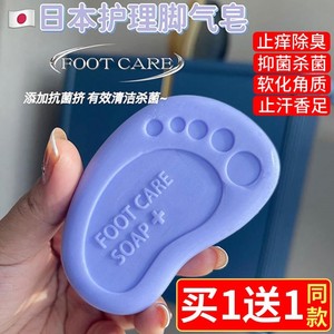 日本脚气皂洗脚泡脚香皂去臭汗脚止痒杀菌抑菌去角质深层清