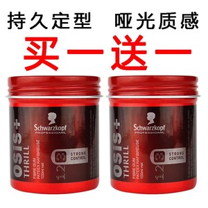 施华蔻osis+哑光灰色发泥黑人头蓬松强力持久定型造型发蜡100ml