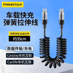 品胜车载数据线carplay投屏短线60W快充typec弹簧伸缩线百度carlife车机互联线适用大众奥迪奔驰苹果本田