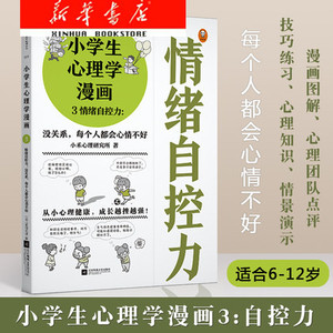 心理学漫画 淘宝拼多多热销心理学漫画货源拿货 阿里巴巴货源 心理学漫画 淘宝拼多多热销心理学漫画货源拿货 阿里巴巴货源